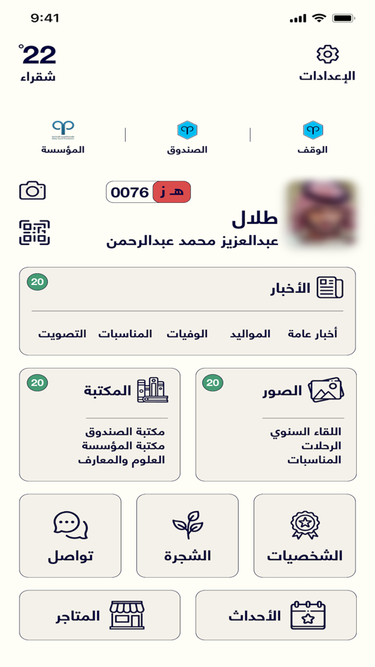 #2. شجرة العيسى (iOS) 由: Integrated Marketing Enterprises Co.