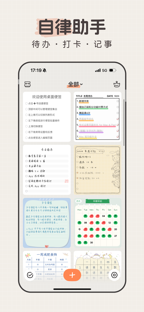 桌面便签-日程计划清单、打卡备忘便利贴 screenshot 1
