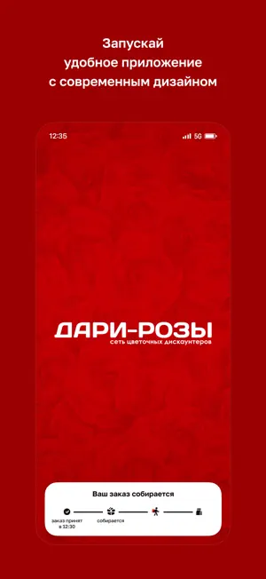 Дари розы · Доставка цветов screenshot 1