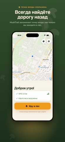 MushTrail: Навигатор леса iPhone screenshot 1