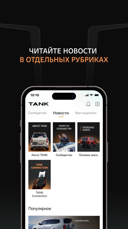 TANK: автомобили, общение screenshot-4