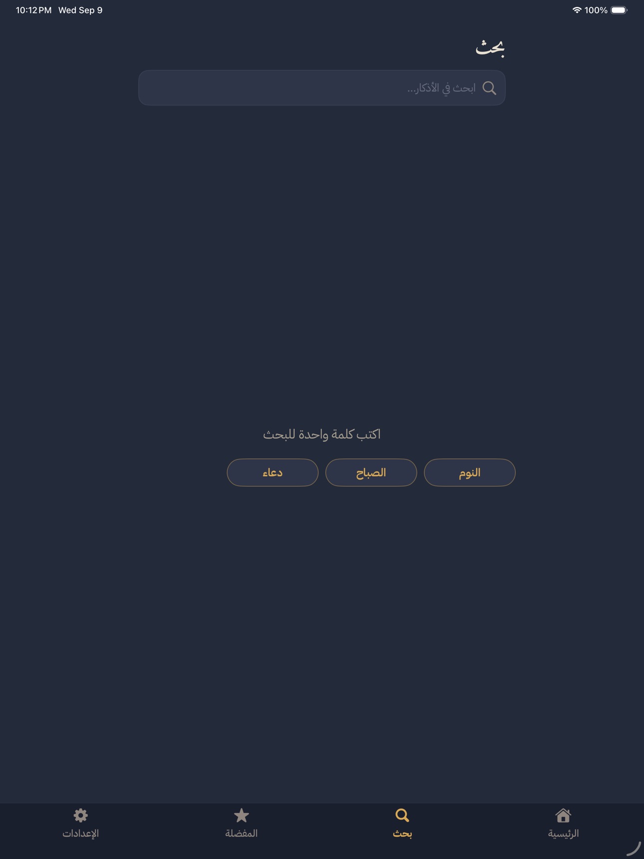 Screenshot 8 of حصن المسلم لكبار السن