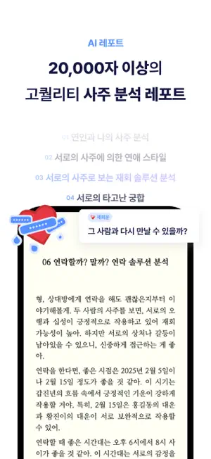 젠디 - 사주,타로,애정운,재회운,운세 screenshot 3