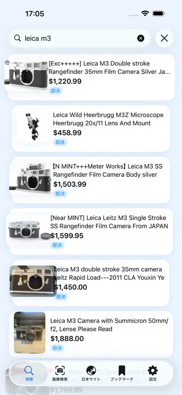 欲しい物・探し物を見つける screenshot 5 of 5