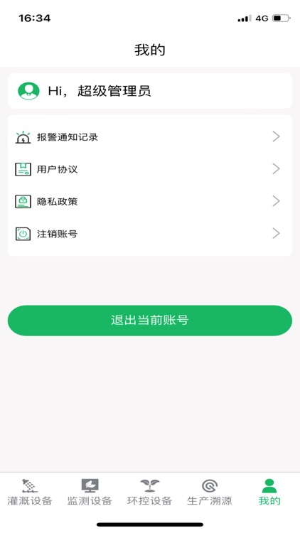 华普智慧农业 screenshot-5