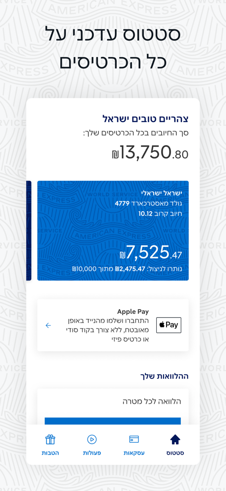American Express Israel screenshot 7