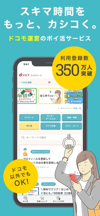 dジョブスマホワーク-アンケートでお金＆ポイント稼ぎ！ スクリーンショット1