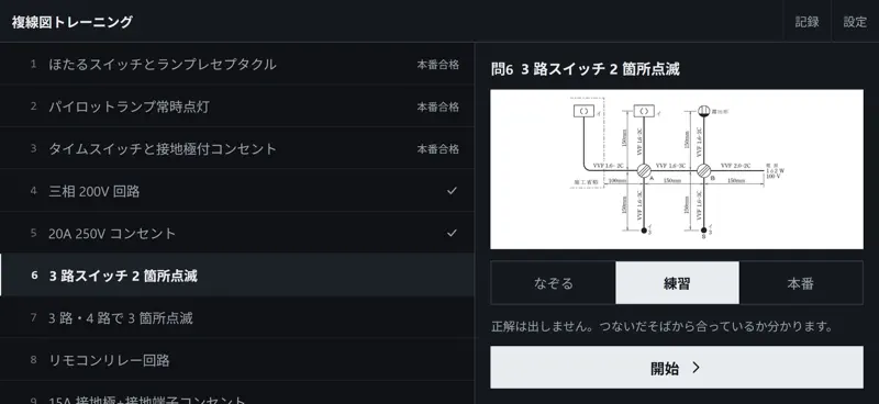 複線図トレーニング｜第二種電気工事士 screenshot 4 of 5