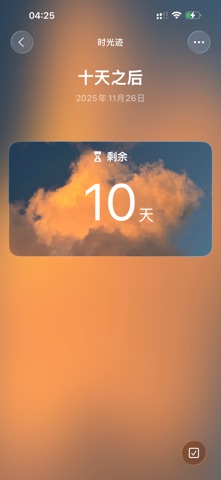 时光迹 - 过往与将来 screenshot
