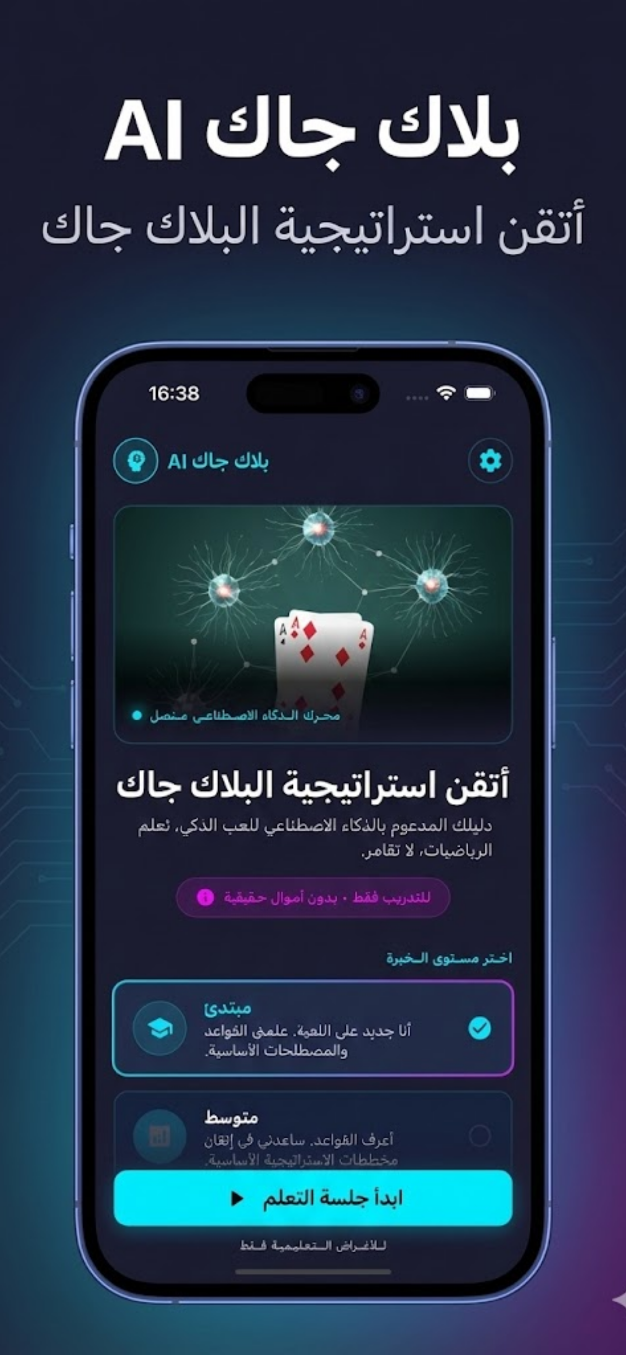BlackJack AI App