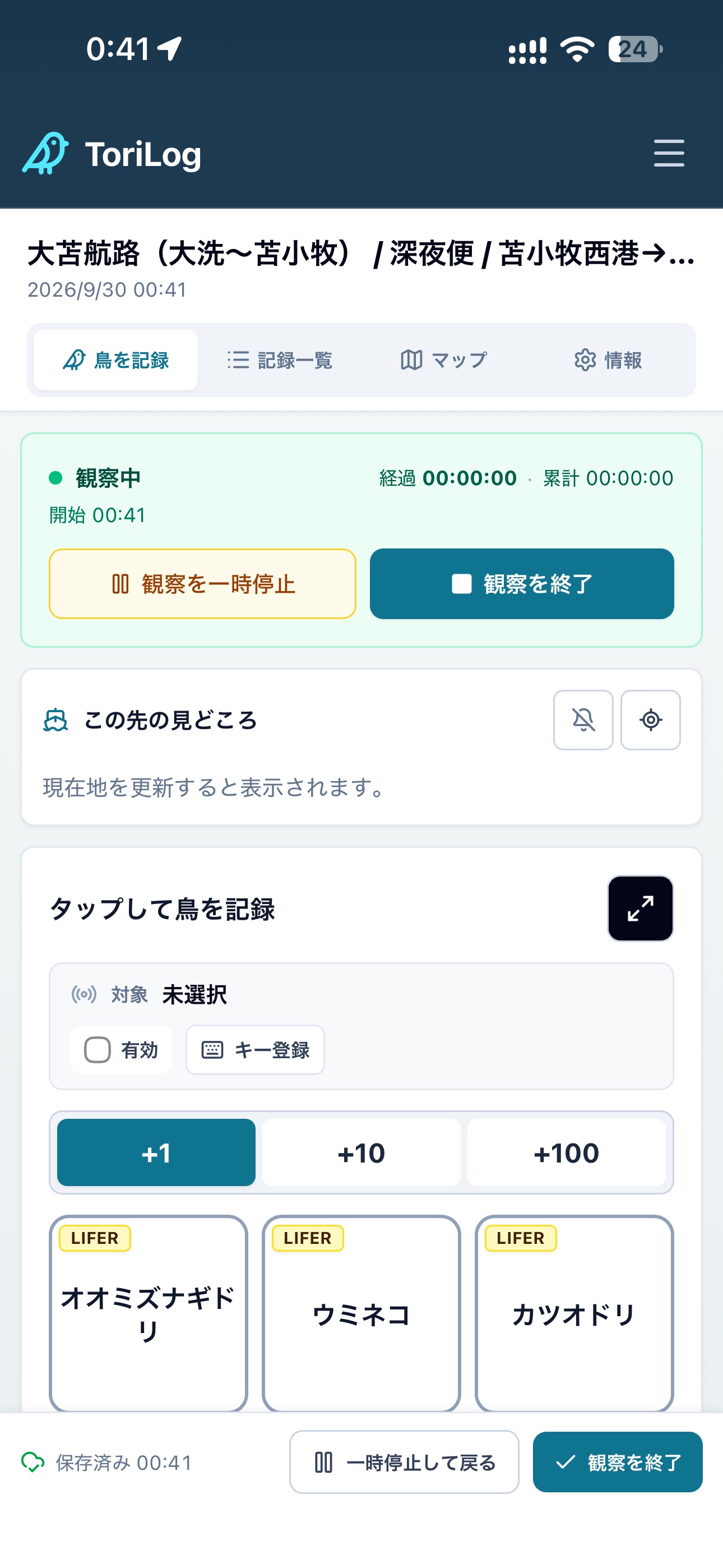 Screenshot 3 of ToriLog