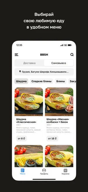 BBSH • Batumi screenshot 2