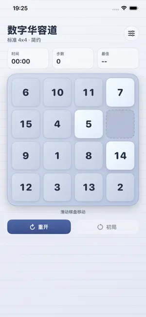数字华容道-经典益智拼图游戏 screenshot 1