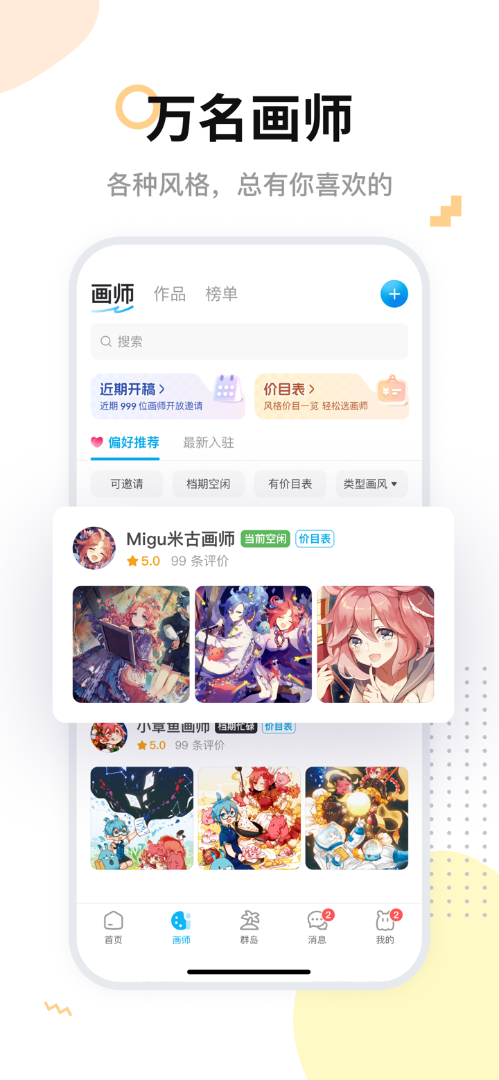 米画师 screenshot 2