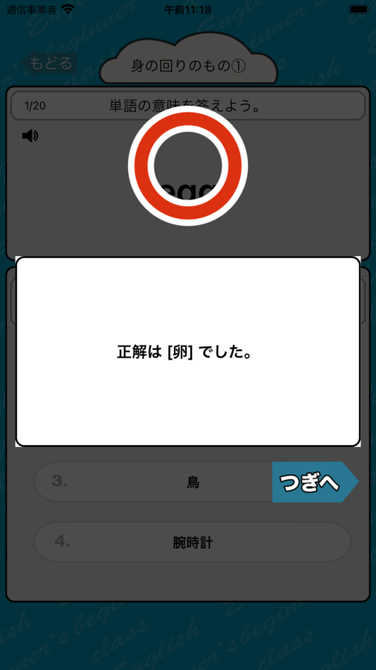 #2. 英語勉強 - 中1で覚える全英単語400 (iOS) Bởi: Junpei Shimotsu