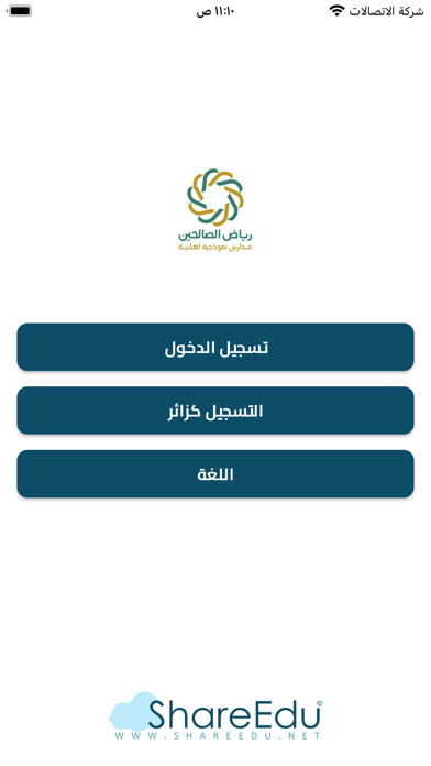 مدارس رياض الصالحين Screenshot