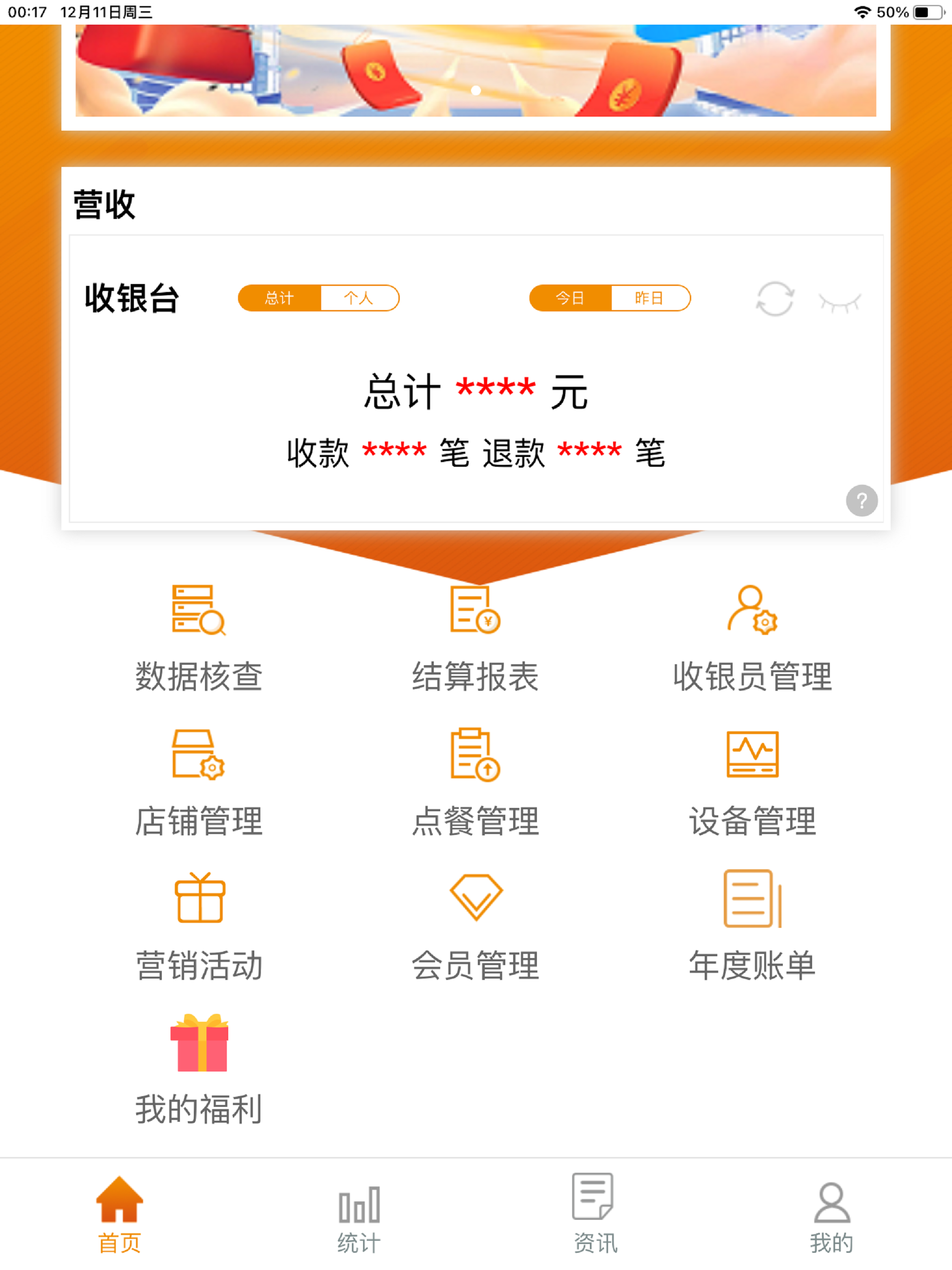悦农e付收银台 screenshot 7
