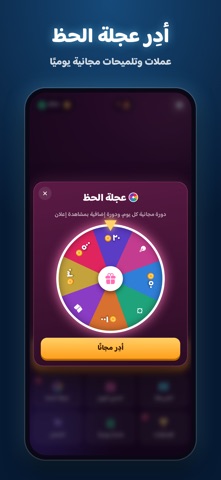 Rihlat Huroof - Arabic Words screenshot 5