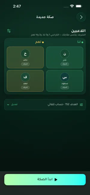 صكتنا screenshot 2