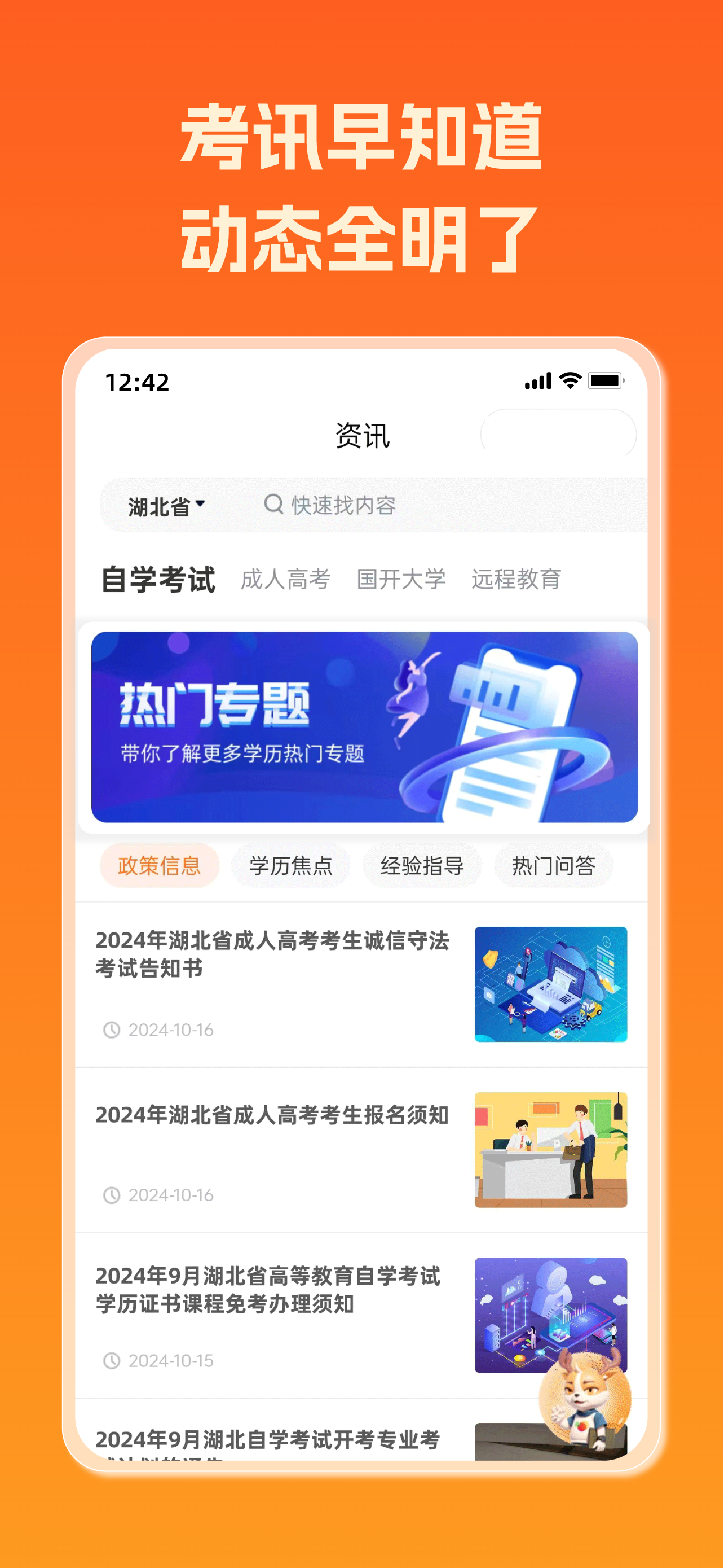 橙鹿 screenshot 3
