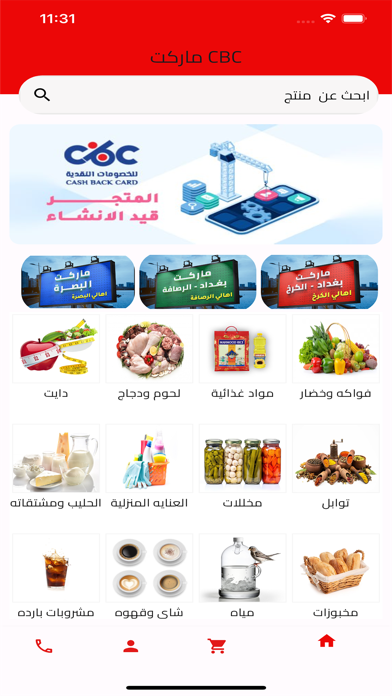 CBC  للخصومات النقدية Screenshot