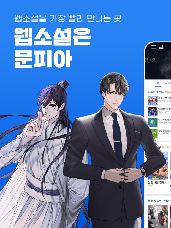 Screenshot #4 pour 문피아 웹소설