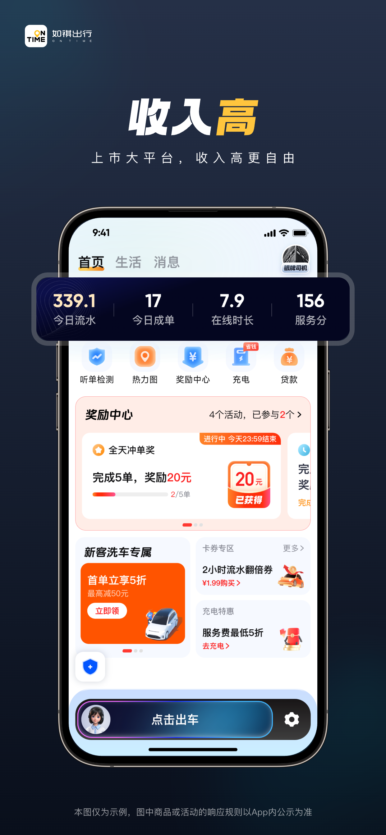 如祺车主