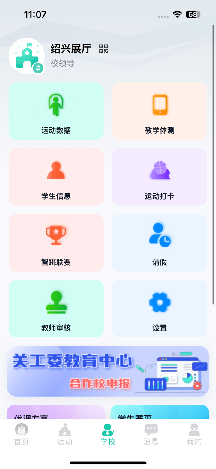 沩来-智慧体育 screenshot 5