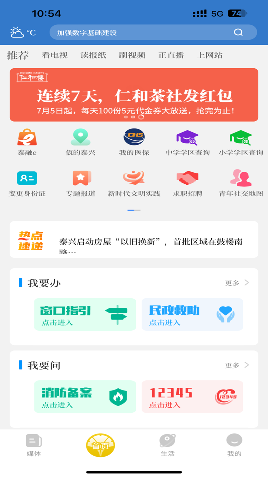 #2. 智慧泰兴 (iOS) 由: 泰兴文化广电传媒有限公司