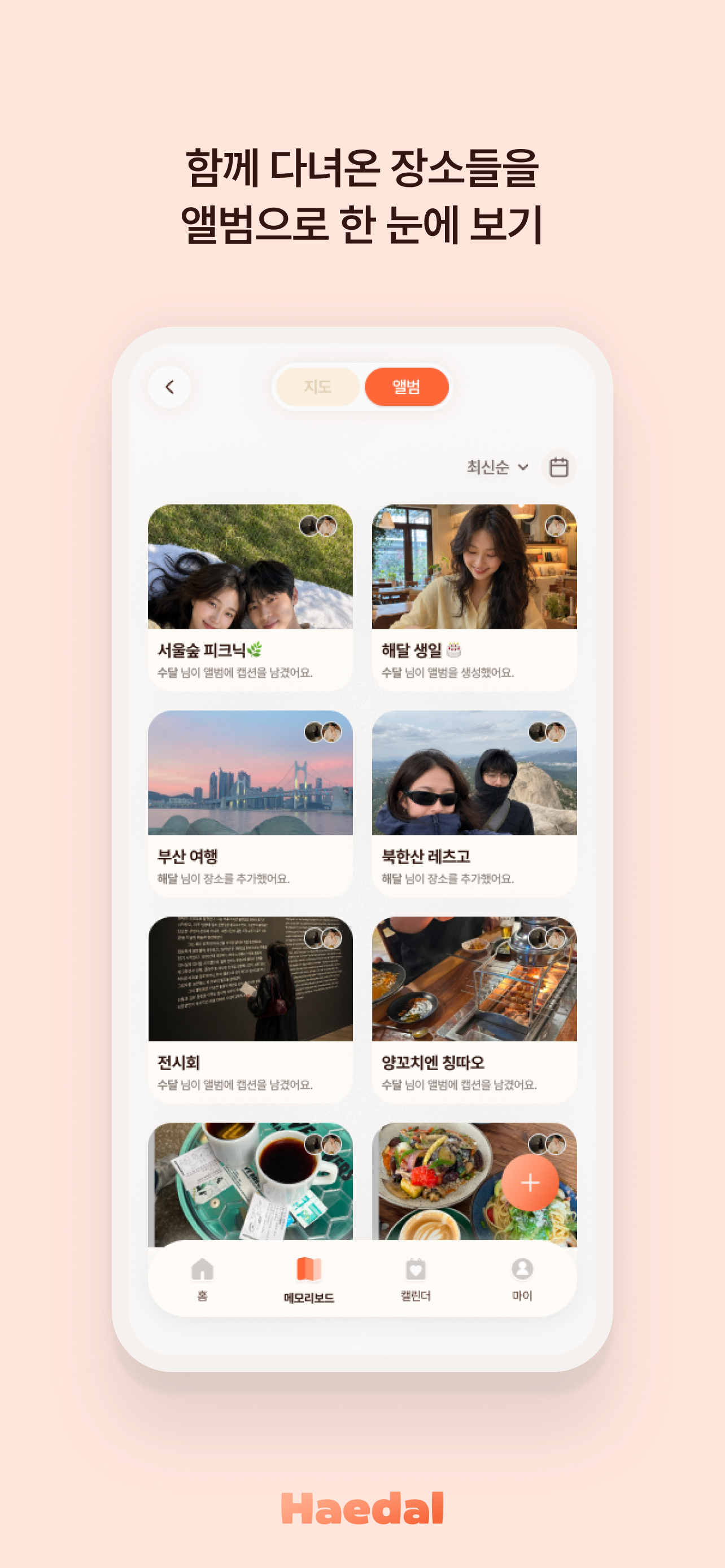 해달 Haedal - 데이트 지도, 커플 기록 screenshot 3