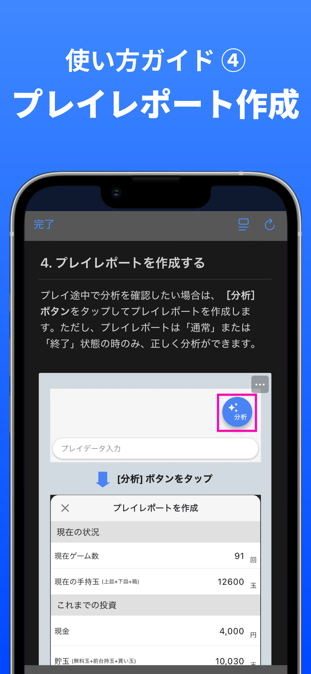 RootP 回転率スカウター| 数字で勝て！