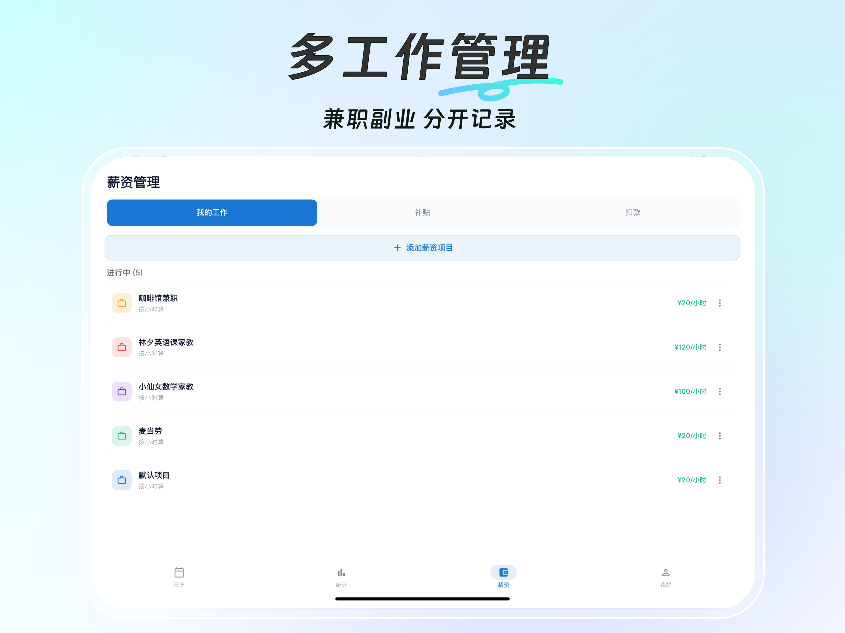 简单记工时-小时工记加班考勤计时工资