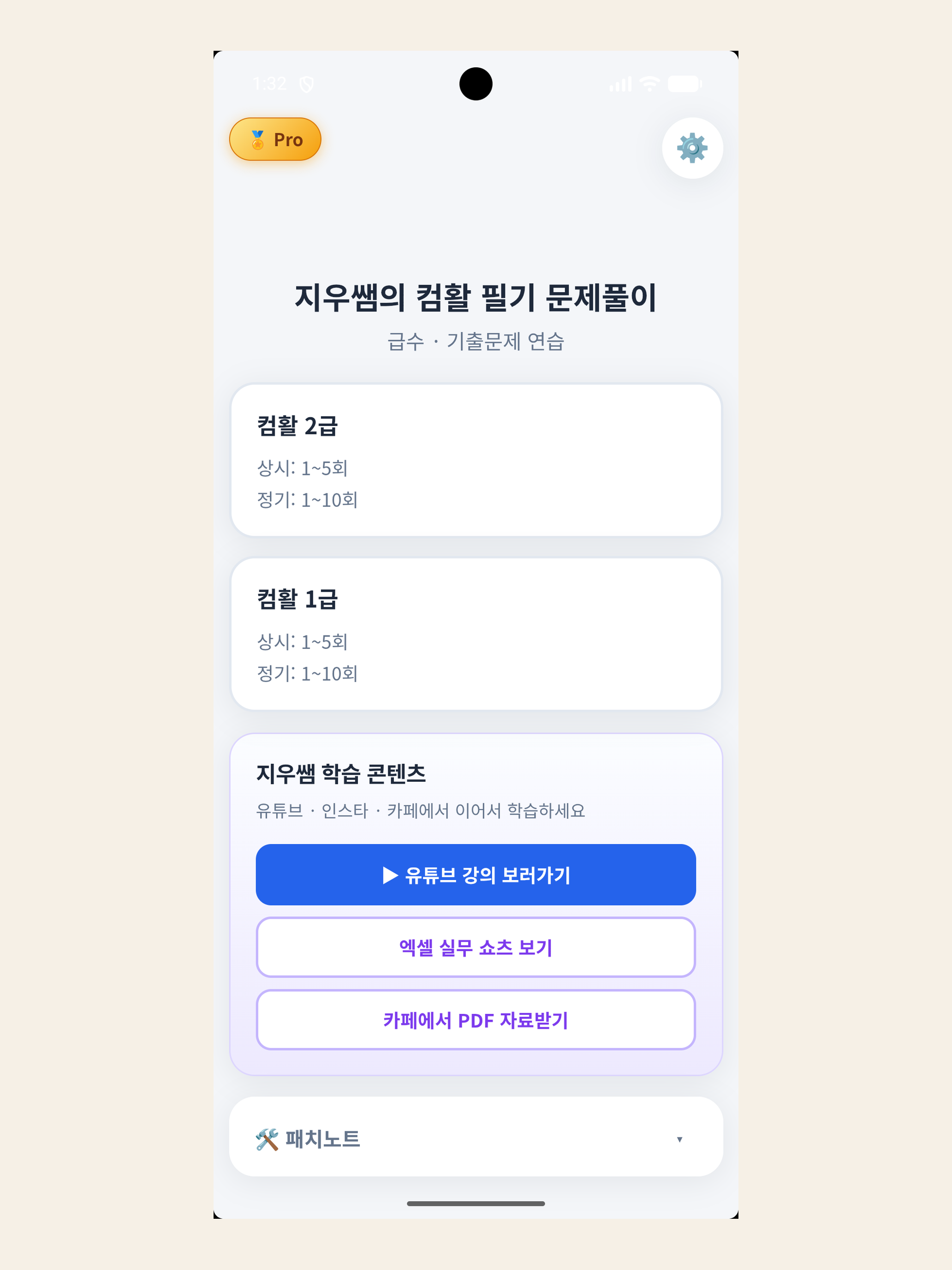 지우쌤 컴활 필기 기출문제 풀이 screenshot 8