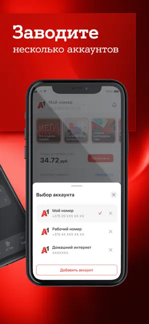 Мой A1 screenshot 2