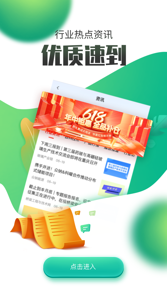 #2. 国联资源网-国联旗下综合商务平台 (iOS) By: 北京国联视讯信息技术股份有限公司