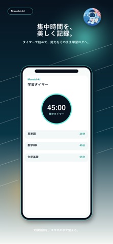 まなびAI screenshot