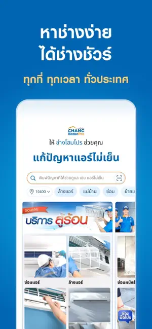 CHANG HomePro iPhone screenshot 2