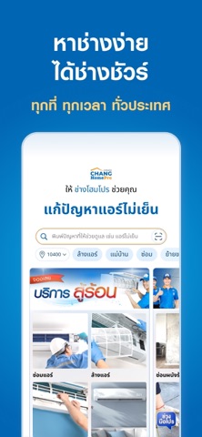 ช่างโฮมโปร screenshot