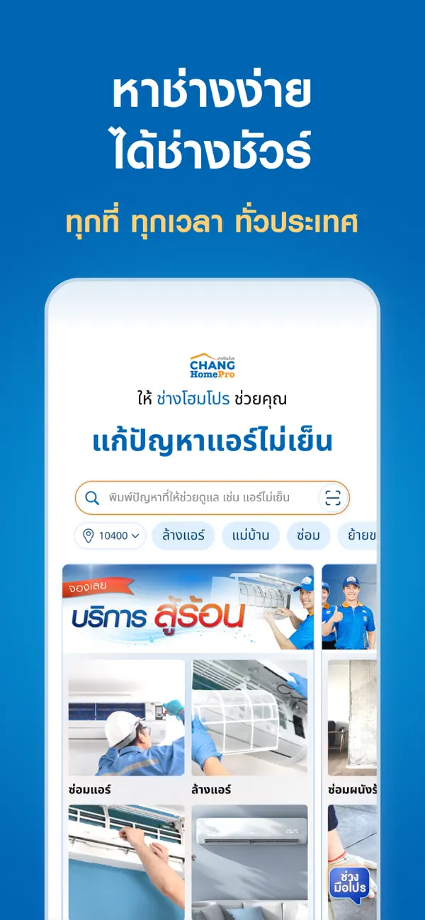 Screenshot #2 pour ช่างโฮมโปร