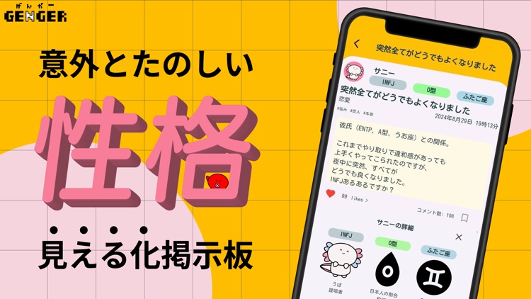 GENGER - 16性格掲示板