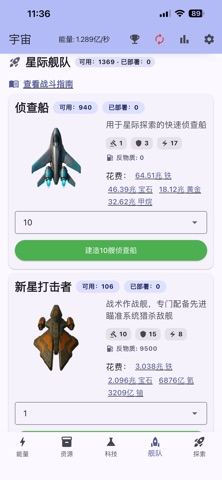 宇宙星际探索 screenshot