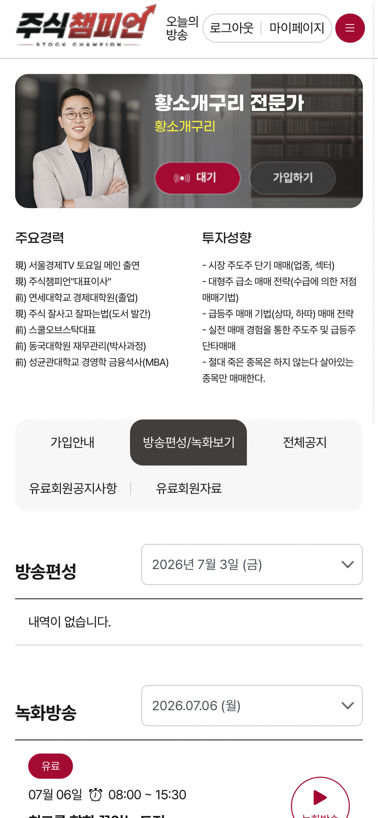주식챔피언 screenshot 3