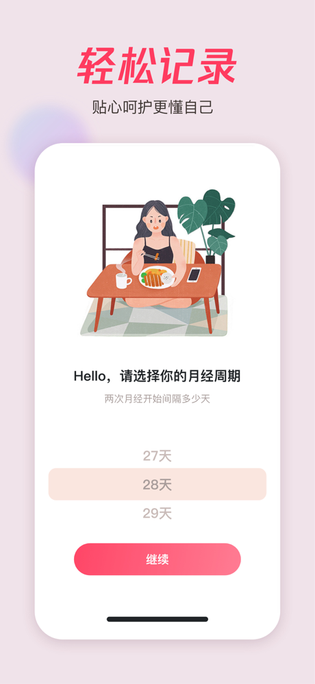 月经期助手 - 安全期计算器 screenshot 3