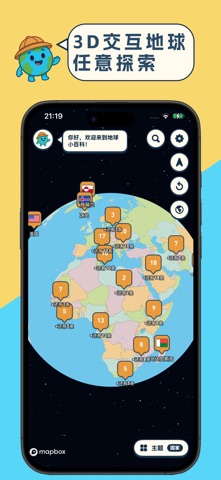 地球小百科 screenshot