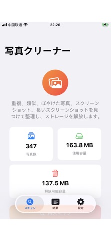 写真クリーナー-写真整理ツール のスクリーンショット