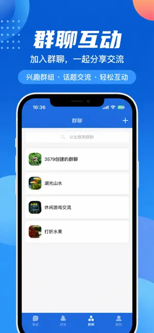 瞬息万联 - 让沟通更简单高效 screenshot 3