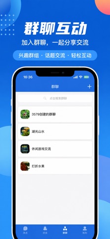 瞬息万联 - 让沟通更简单高效 screenshot
