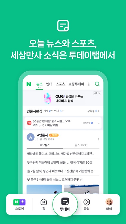 네이버 - NAVER screenshot-4