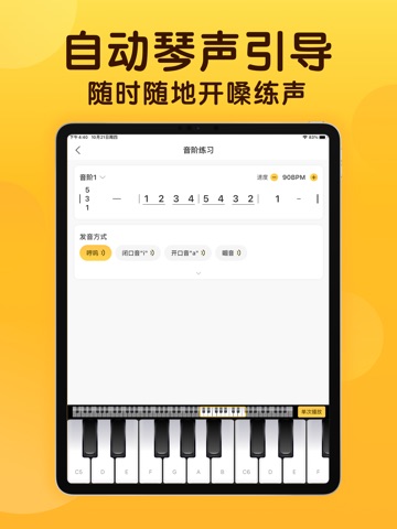 开嗓练声-唱歌音调仪 声乐教学 音准练习软件 iPad screenshot 2