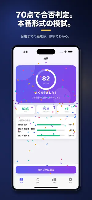 Re:study 日商簿記3級 screenshot 4